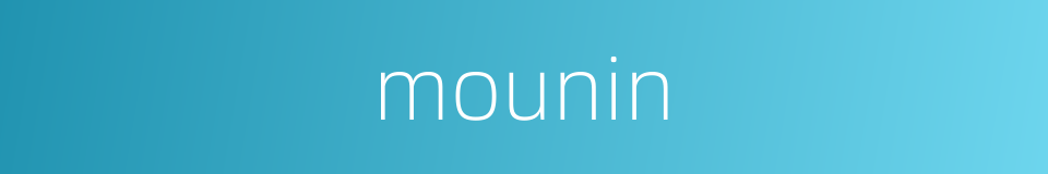mounin的同义词