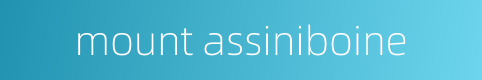 mount assiniboine的同义词