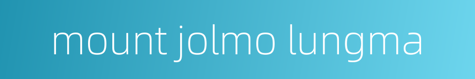mount jolmo lungma的同义词