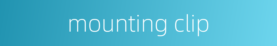 mounting clip的同义词