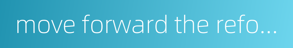 move forward the reform的同义词