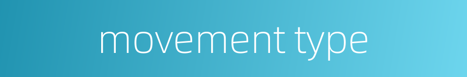 movement type的同义词