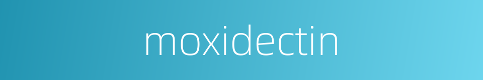 moxidectin的同义词