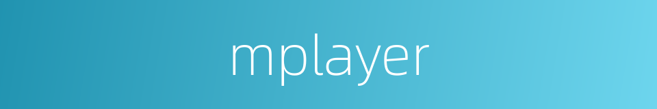 mplayer的同义词