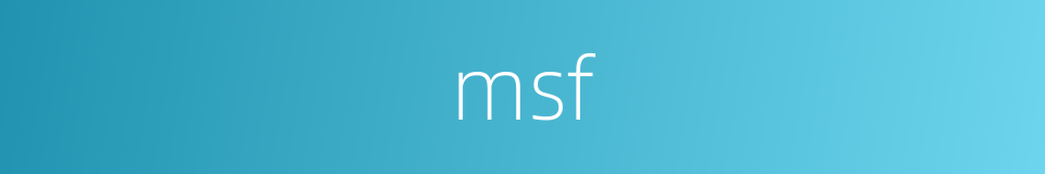 msf的同义词