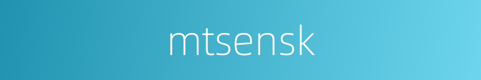 mtsensk的同义词