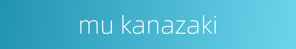 mu kanazaki的同义词