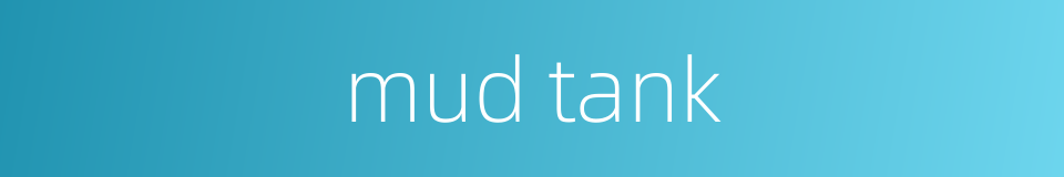 mud tank的同义词