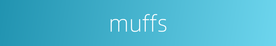 muffs的同义词