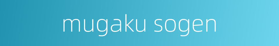 mugaku sogen的同义词