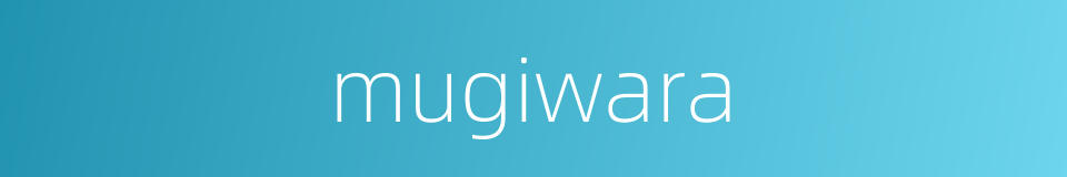 mugiwara的同义词