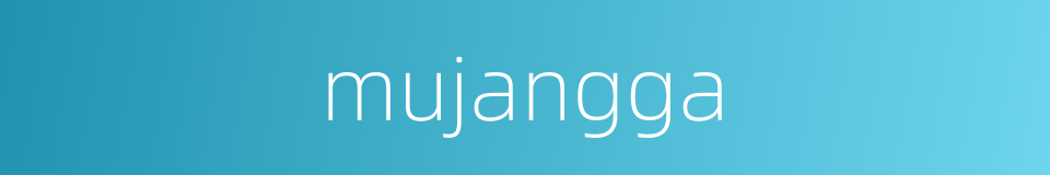 mujangga的同义词