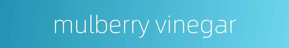 mulberry vinegar的同义词