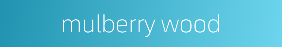 mulberry wood的同义词