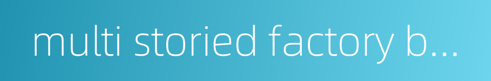 multi storied factory building的同义词