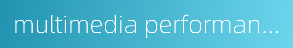 multimedia performance的同义词