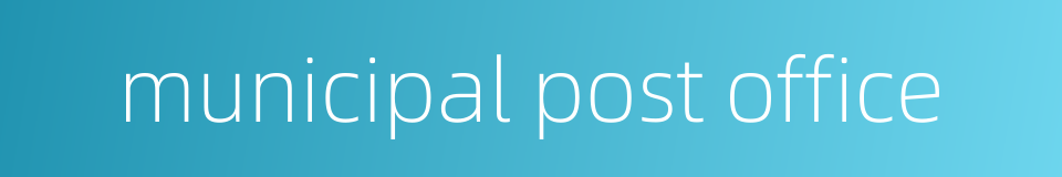 municipal post office的同义词