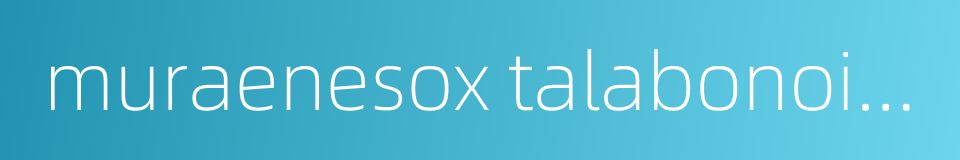 muraenesox talabonoides的同义词