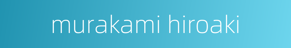 murakami hiroaki的同义词