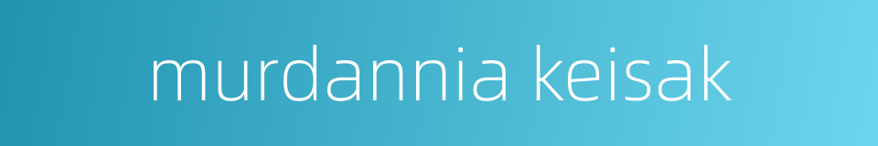 murdannia keisak的同义词
