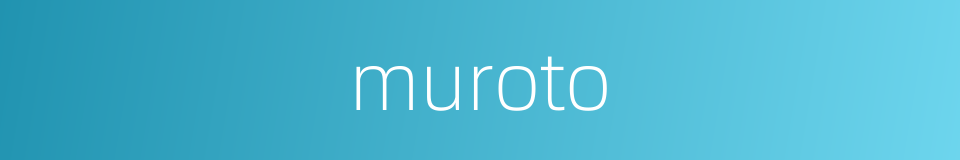 muroto的同义词