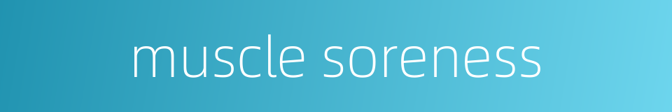 muscle soreness的同义词