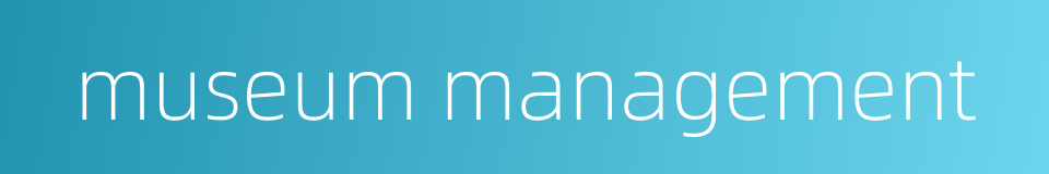 museum management的同义词