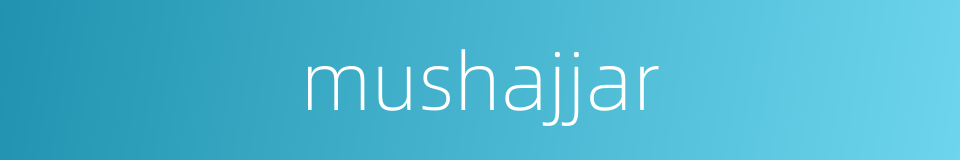 mushajjar的同义词