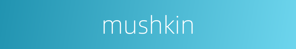 mushkin的同义词