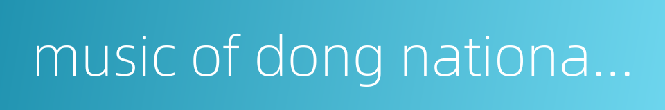 music of dong nationality的同义词