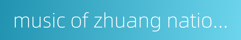 music of zhuang nationality的同义词