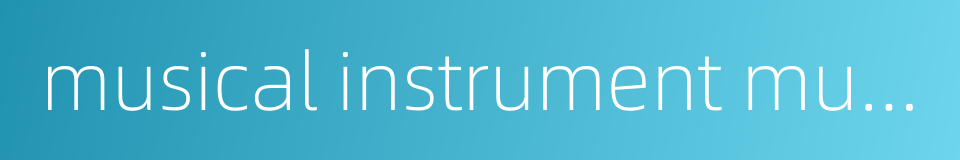 musical instrument museum的同义词