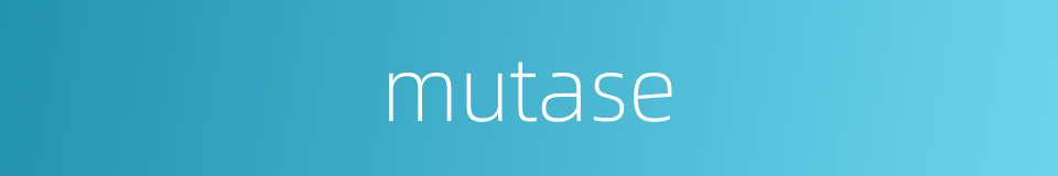 mutase的同义词