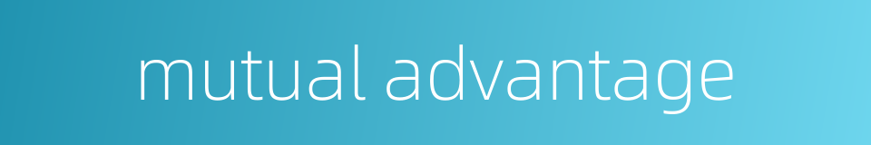 mutual advantage的同义词