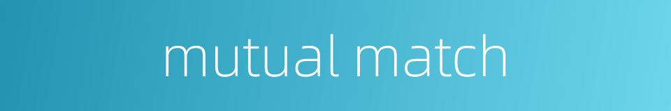 mutual match的同义词