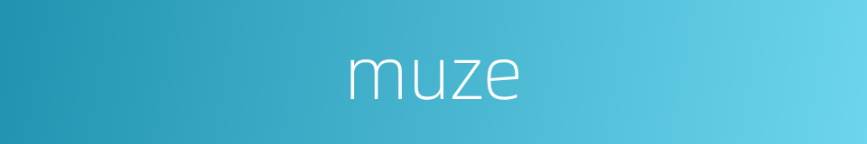 muze的同义词