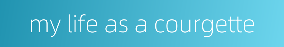 my life as a courgette的同义词