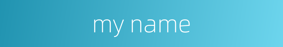 my name的同义词