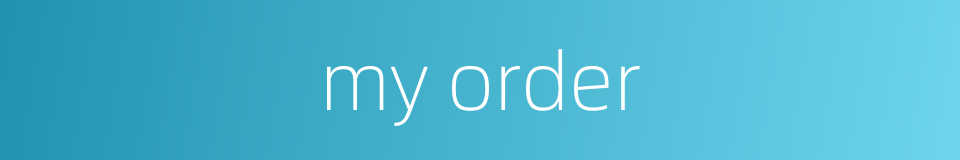 my order的同义词