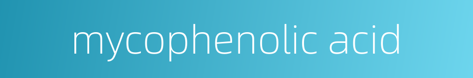 mycophenolic acid的同义词