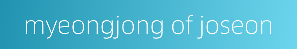 myeongjong of joseon的同义词