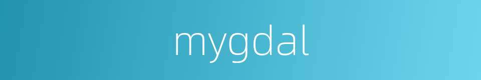 mygdal的同义词