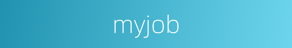 myjob的同义词