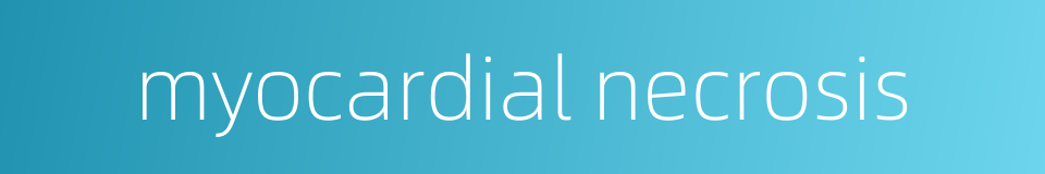 myocardial necrosis的同义词