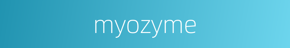 myozyme的同义词