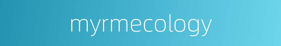 myrmecology的同义词