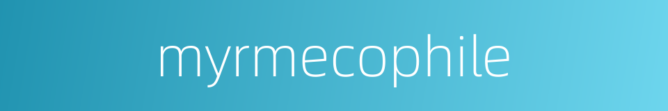 myrmecophile的同义词