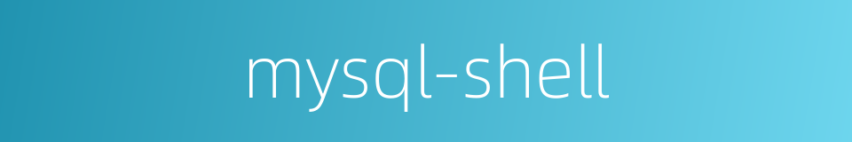 mysql-shell的同义词