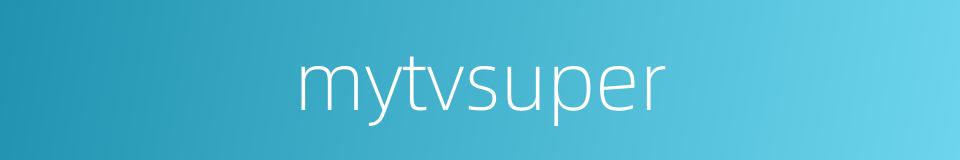 mytvsuper的同义词