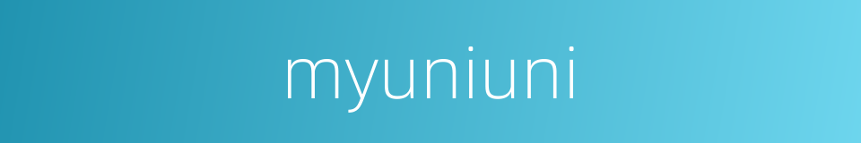 myuniuni的同义词